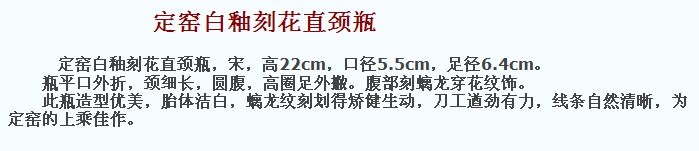 02 宋代 定窑白釉刻花直颈瓶_5.jpg