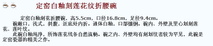 02 宋代 定窑白釉刻莲花纹折腰碗_3.jpg