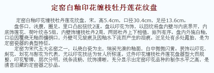 02 宋代 定窑白釉印花缠枝牡丹莲花纹盘_6.jpg