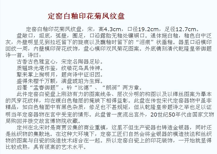 02 宋代 定窑白釉印花菊凤纹盘_1.jpg