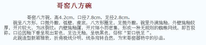 02 宋代 哥窑八方碗_6.jpg