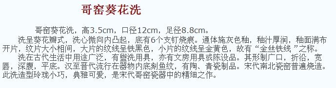 02 宋代 哥窑葵花洗_12.jpg