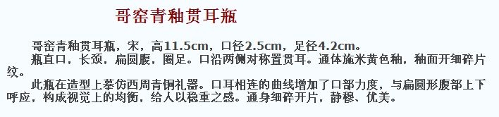 02 宋代 哥窑青釉贯耳瓶_12.jpg