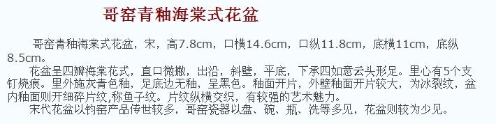 02 宋代 哥窑青釉海棠式花盆_3.jpg