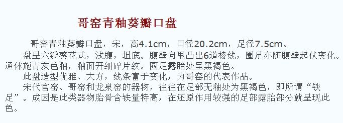 02 宋代 哥窑青釉葵瓣口盘_20.jpg