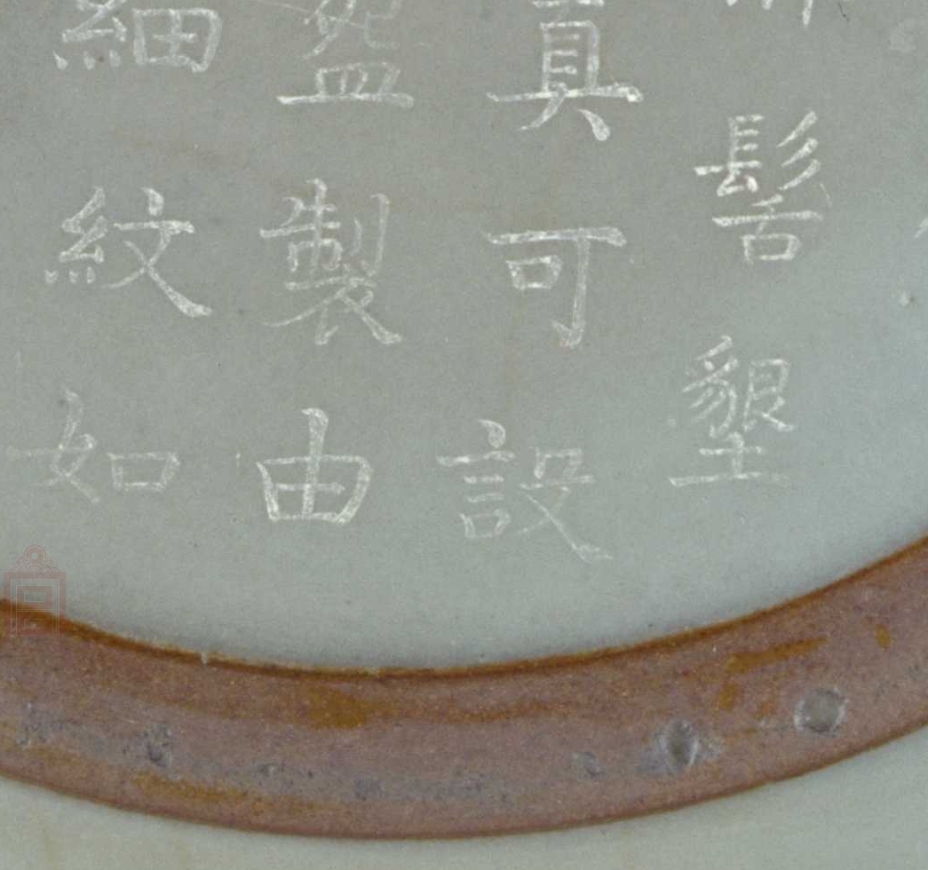 02 宋代 官窑青釉圆洗_13.jpg