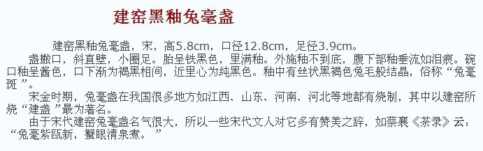 02 宋代 建窑黑釉兔毫盏_10.jpg