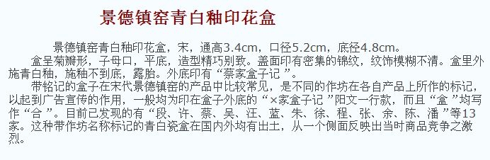 02 宋代 景德镇窑青白釉印花盒_6.jpg