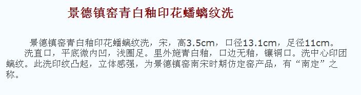 02 宋代 景德镇窑青白釉印花蟠螭纹洗_14.jpg