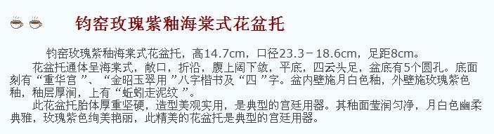 02 宋代 钧窑玫瑰紫釉海棠式花盆托_15.jpg