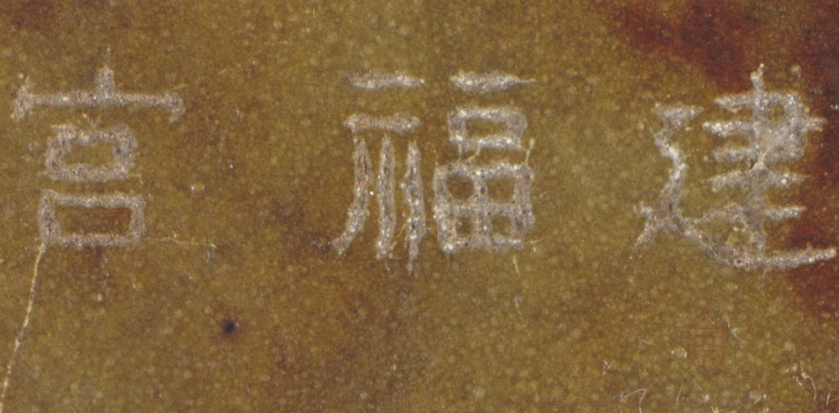 02 宋代 钧窑玫瑰紫釉葵花式花盆_14.jpg