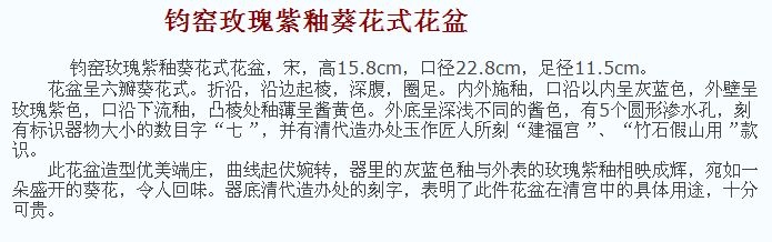 02 宋代 钧窑玫瑰紫釉葵花式花盆_17.jpg