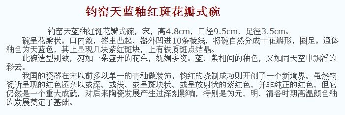 02 宋代 钧窑天蓝釉红斑花瓣式碗_17.jpg