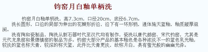 02 宋代 钧窑月白釉单柄洗_5.jpg