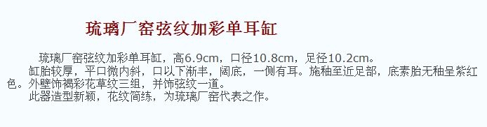 02 宋代 琉璃厂窑弦纹加彩单耳缸_3.jpg