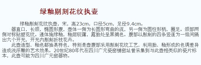 02 宋代 绿釉剔刻花纹执壶_9.jpg