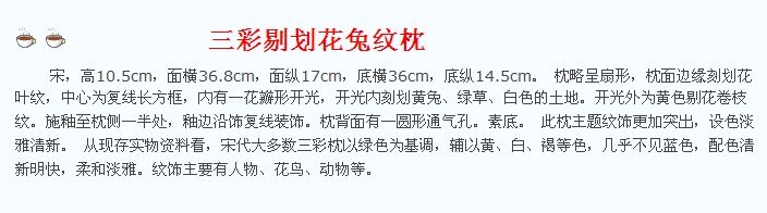 02 宋代 三彩剔划花兔纹枕_16.jpg