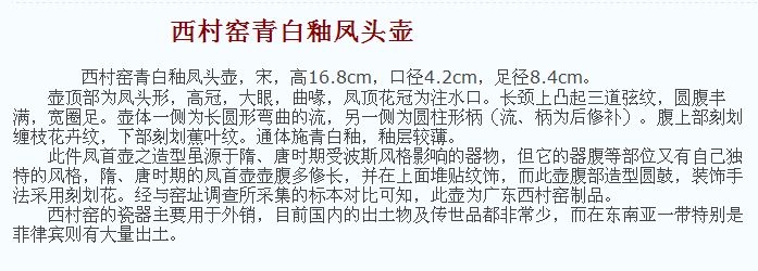 02 宋代 西村窑青白釉凤头壶_11.jpg