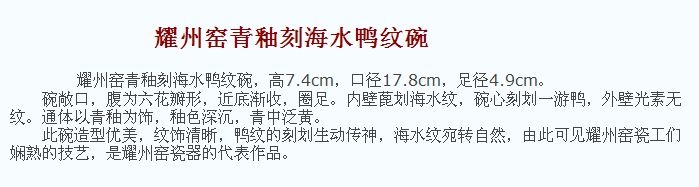 02 宋代 耀州窑青釉刻海水鸭纹碗_6.jpg