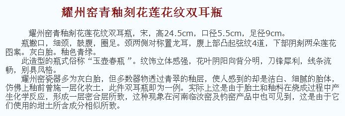 02 宋代 耀州窑青釉刻花莲花纹双耳瓶_11.jpg