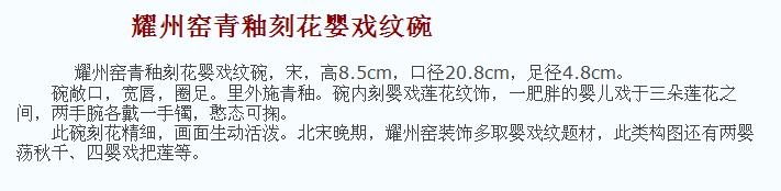 02 宋代 耀州窑青釉刻花婴戏纹碗_12.jpg