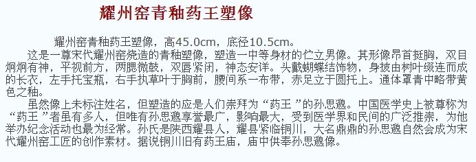 02 宋代 耀州窑青釉药王塑像_6.jpg