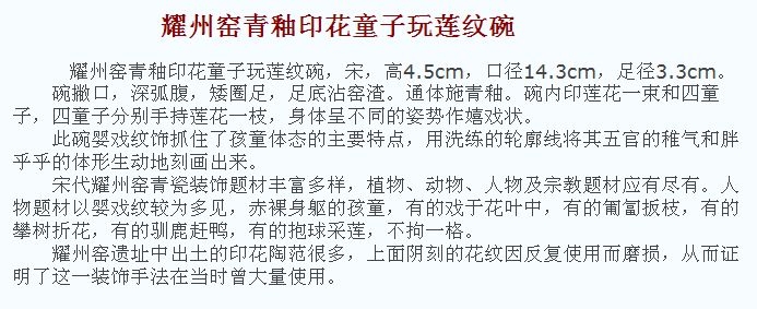 02 宋代 耀州窑青釉印花童子玩莲纹碗_13.jpg