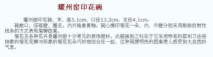 02 宋代 耀州窑印花碗_13.jpg