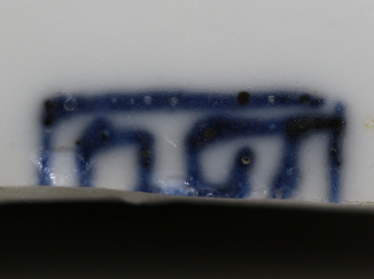 清·康熙 虎皮三彩 工字款 NO.7931