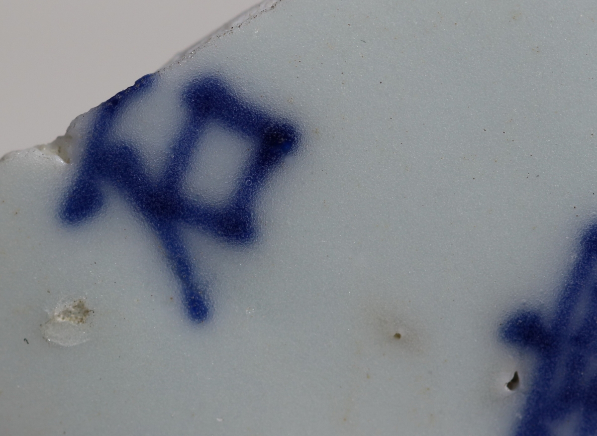 清·康熙 浙青  *石宝**制 款