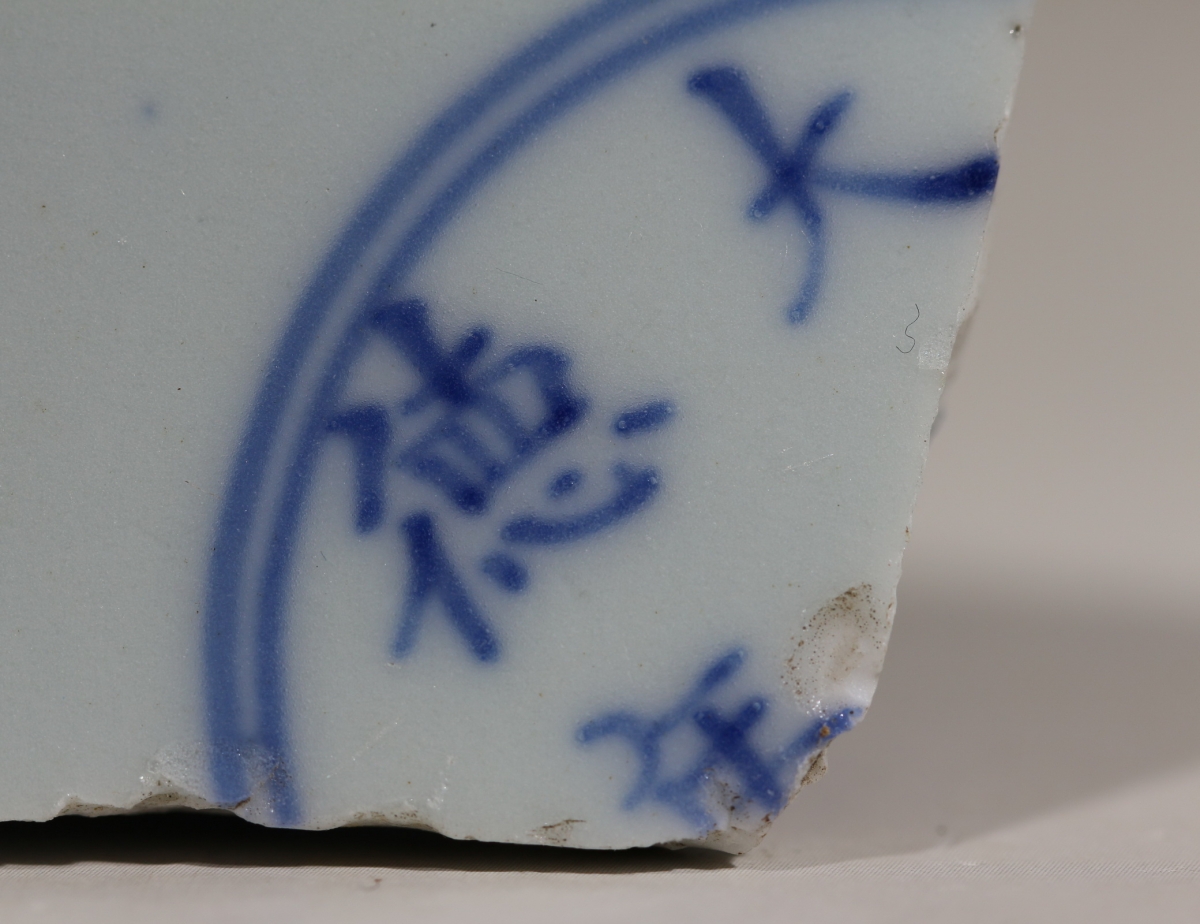 清· 大明正德年制 寄托款 NO.7944