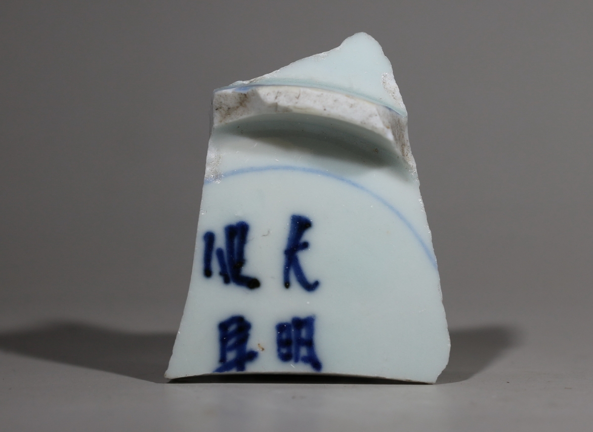 明·天启 浙青   NO.7967