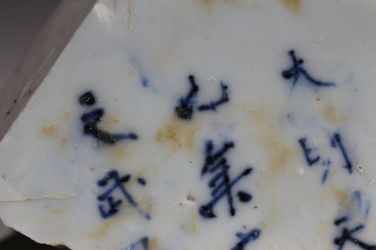 明·大明天顺元年丁丑文武殿*（殿试？瓷砚台）