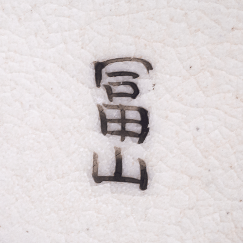 antique_japanese_satsuma_mark_fuzan.png