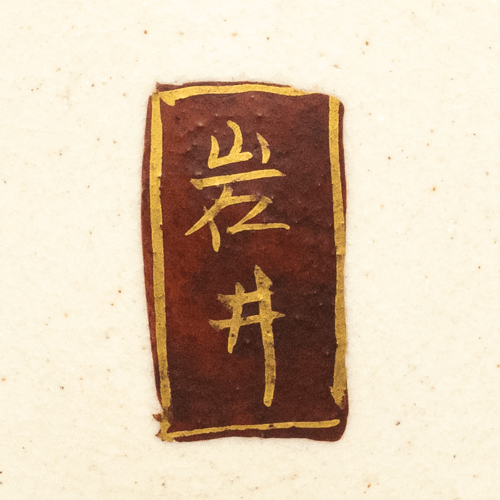 japanese_satsuma_mark_iwai_hakusan.png