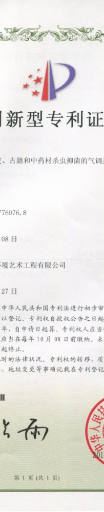 【专利】 古籍、善本 杀虫 抑菌  防霉 储存 密封装置