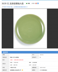 元代 龙泉窑青釉大盘 192万