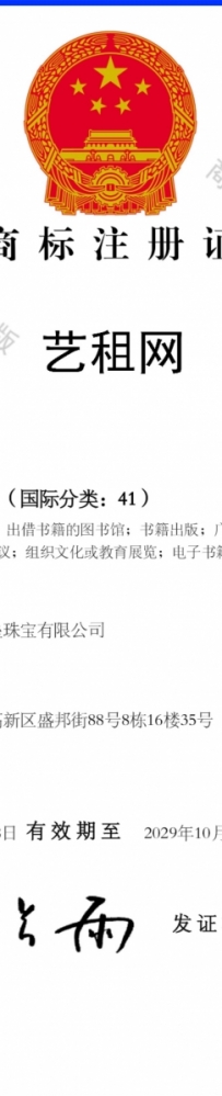 艺租网 41类 注册商标