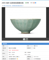 南宋 龙泉窑刻莲瓣纹碗 41万