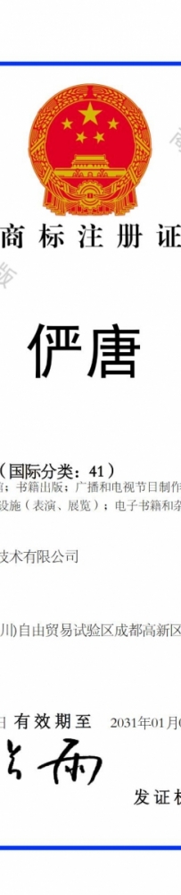 俨唐 注册商标  41类 博物馆 艺术馆