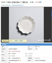 北京保利，11世纪 定窑白釉十二瓣形洗，632万