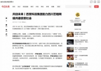 今日头条- 共创未来丨百誉科技集团助力四川艺租网络共建信誉社会