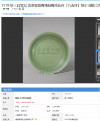 明十四世纪 龙泉窑豆青釉刻缠枝花卉「八吉祥」纹折沿棱口大盘 288万