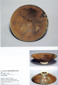 日本东京博物馆紫定金花茶盏