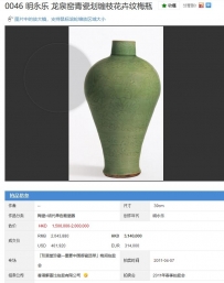 明永乐 龙泉窑青瓷划缠枝花卉纹梅瓶 264万|苏富比