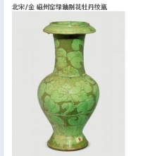 北宋/金磁州窑绿釉牡丹纹瓶 256万