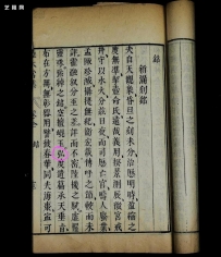 明清刻本的特点与鉴别