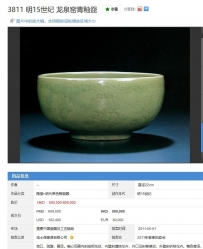 明15世纪 龙泉窑青釉盌 66万 |佳士得