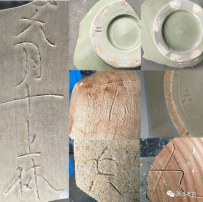 得千峰翠色来 上林湖后司岙窑址考古 垫烧 数字编号