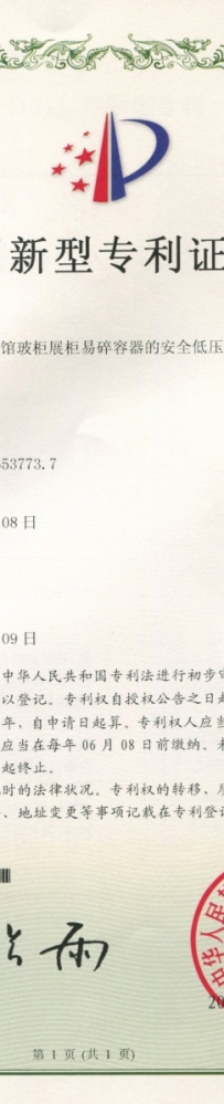 【专利】博物馆 氮气玻柜 - 抗氧化 防雾 防火 防爆